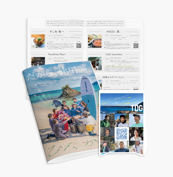 だから比田勝パンフレット