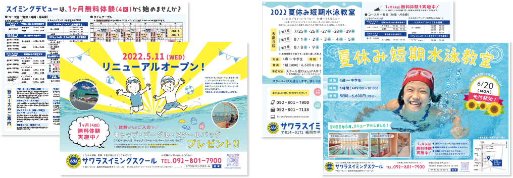サワラスイミングスクールチラシ