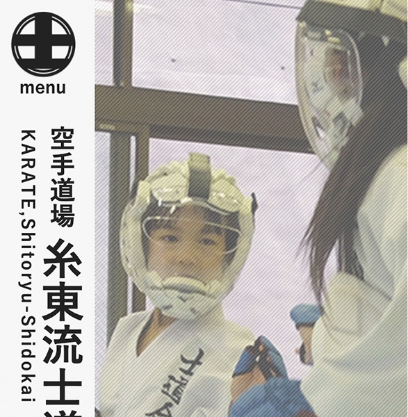 空手道場糸東流士道会ホームページ