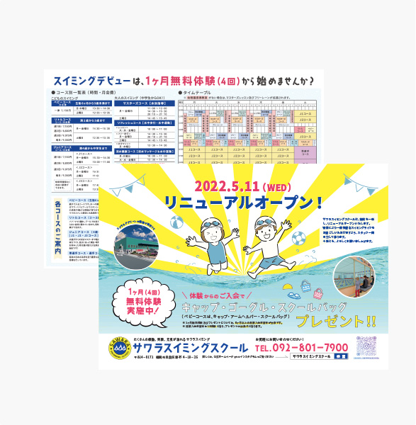 サワラスイミングスクールのチラシ